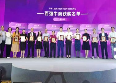 君浩環保榮獲百強牛商